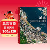 城市 人类这样聚集于大地 无人涉足的荒野 航拍摄影集 收录百余幅高清卫星摄影图像大开本图集 后浪正版