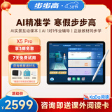 步步高AI学习机X5Pro 新课标学生平板 性价比学练机教材同步 小学初中高中护眼屏新课标官方旗舰6+256G