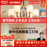 欧普照明（OPPLE）新中式吊灯轻奢大气客厅灯简约现代中式灯具灯饰套餐主灯餐厅灯 新中式 6头 卧室吊灯