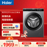 海尔（Haier）全自动滚筒洗衣机小型 8KG 超薄家用宿舍 顽渍洗 家电以旧换新京东自营 EG80MATE33S