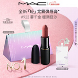 M.A.C[重磅新品]魅可轻尤雾弹唇膏口红雾面滋润#923雾千金 情人节礼物