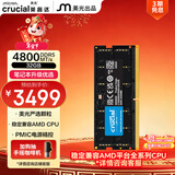 英睿达（crucial）32GB DDR5 4800 笔记本内存条 美光（原镁光）原厂颗粒 AI电脑配件
