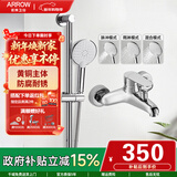 箭牌（ARROW）双功能淋浴花洒套装卫生间精铜淋浴器喷头沐浴莲蓬头冷热花洒软管 圆形双功能花洒3201