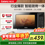 格兰仕（Galanz）家用微波炉烤箱一体机 23升大容量 800瓦速热  智能菜单 杀菌解冻 智能平板式 光波炉Q6(P0)
