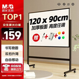 晨光（M&G）支架白板120*90cm 白板写字板书写稳固可移动升降教学辅导办公会议磁性磁吸黑板家庭 ADB983CP