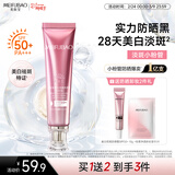 美肤宝美白隔离防晒霜SPF50+(淡斑型)小粉管20g提亮防汗38女神节礼物