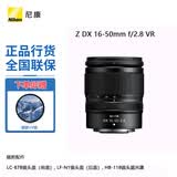 尼康（Nikon） 尼克尔 Z卡口镜头微单定焦镜头相机镜头 Z DX 16-50mm f/2.8 VR(拆机)