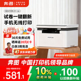 奔图（PANTUM）M1 Lite激光打印机家用办公三合一 手机无线打印机 学生错题作业试卷一键翻新