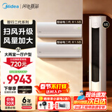 美的（Midea）空调套装 智行二代+酷省电柜挂套购 新一级能效 变频冷暖家用客厅立式柜机卧室挂机空调 以旧换新 【3匹柜机】大两室一厅空调套装【全一级能效】