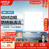 欧普照明（OPPLE）led铝扣板灯 集成吊顶面板灯厨卫灯天花板格栅平板灯嵌入式平板灯 明朗珍珠白【30*30 | 18瓦】防锈铝边 三年质保