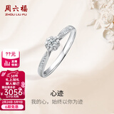 周六福（ZLF）新年礼物  18K金钻石戒指女群镶雪花钻戒求婚结婚订婚钻石戒指 主石9分副石3分 17号