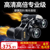 佳泊望远镜高清高倍军事带夜视专业级可接手机户外双筒100观鸟公里 小型入门升级版8X40