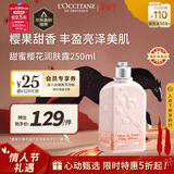 欧舒丹甜蜜樱花身体乳250ml保湿滋润持久樱花香法国进口新年礼物年货节