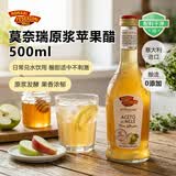 莫奈瑞原浆苹果醋500ml【意大利进口0添加】发酵酿造沙拉健康轻食果醋