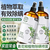 YIMIAOSI除螨喷雾植物草本环保家用免洗床上宠物青花椒杀抑螨虫喷雾剂仪 300ml 1瓶 除螨喷雾·