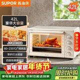 苏泊尔（SUPOR）家用多功能大容量42L电烤箱上下独立控温带炉灯多层烤位专业烘焙奶油白OJ42A802