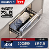 悍高（HIGOLD） 厨房橱柜拉篮碗架抽屉式碗篮加厚304不锈钢底板调味篮双层碗碟篮 800柜-单层碗篮|安装内深≥40cm