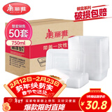 美丽雅一次性快餐盒方形750ml*50套 食品级外卖打包野餐盒可微波带盖
