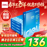 得力（deli）莱茵河A4打印纸 80g500张*5包一箱 口碑优选复印纸 双面加厚草稿纸 整箱2500张 7419【采购优选】