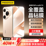 品胜 适用华为Pura80钢化膜通用Pura70钢化膜P70/80手机膜全覆盖高清防刮保护贴膜防摔抗指纹前膜2片