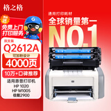 格之格1020硒鼓12a 适用佳能2900硒鼓 lbp3000 惠普m1005 hp1020plus q2612a 1010 1018  m1319mfp打印机硒鼓