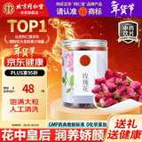 同仁堂（TRT）同仁堂 TRT 玫瑰花80g/瓶红玫瑰花干大朵无硫胎玫瑰泡水养生花草茶中药饮片级送礼礼品礼物