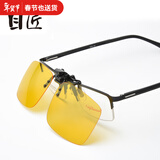 目匠 高清偏光太阳镜夹片男女款夹片随车携带防远光炫光开车司机 A012 夜视片