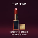 TOM FORD全新升级黑管水感缎光TF口红80车厘子红棕 唇膏生日礼物女