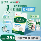 曼秀雷敦（Mentholatum）乐肤洁隐形痘贴 痘痘贴轻薄遮瑕可上妆吸脓抗痘 日夜可用38片