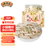 老闫家 新疆美人甲南瓜子 长粒大颗粒 低盐盐焗 坚果炒货南瓜籽400克/罐