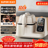 苏泊尔（SUPOR）家用智能炒菜机器人Cook5 IH 2000W猛火轻油少烟热水自清洗炒菜机Ultra电炒锅C30HS12