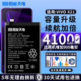 恒能天电适用于iQOONeo5电池活力版iqoo7/8pro/9/10/11/12更换6se一代z1z3z5x手机vivox80x60x70x30x27s6s7 适用【VIVO X21电池B-D7】配