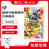 任天堂（Nintendo）超级马力奥派对 空前盛会 Switch游戏卡带日版 (支持中文)不支持国行主机