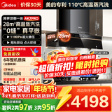 美的（Midea）【蒸汽洗AK7PRO/AK5PRO】抽吸排油烟机家用28风量大吸力顶侧一体变频自清洁高温蒸汽洗齐平橱柜 【配置拉满套装】AK7PRO+QD52S定时防干烧灶 烟灶联动【享以旧换新补贴