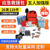 阿尔纳斯 自然灾害应急救援物资包地震逃生自救家庭包战备战时人防民防包 119件套-地震战备包（5人及以上