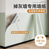 仓藏壁纸自粘防水防潮纯色卧室出租房墙面背景墙壁墙贴纸遮丑防霉