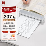 汉印（HPRT） MT610家用作业错题打印机 手机蓝牙无线迷你便携A4学生用 黑白试卷整理热敏学习机 套餐一