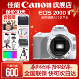 佳能200d二代 单反相机入门级  vlog踏青便携家用迷你单反数码照相机 下单抽拉布布&金豆 200D II白拆单机身【不含镜头无法拍照】 官方标配【不含内存卡相机包等必要配件 推荐选套餐】