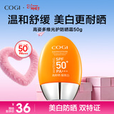 高姿防晒霜美白防晒乳防水防汗不油腻小胖橙50g军训户外38女神节