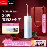 松下（Panasonic）美白冲牙器成人儿童便携洁洗牙器牙齿冲洗器去渍牙结石生日情人节礼物新年会净白小圆管美牙仪DJ35