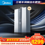 美的【MK6S 14L】优于13L 升级三驱瞬调水伺服 恒温大水量 低水压启动 一厨一卫 上门安装 燃气热水器