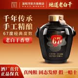 滏陽河老白干衡水53/60/67/76度老白干纯粮食酒桶装泡酒高度白酒坛装自饮散酒 67度 2.5L 1坛 【老白干香型景德镇封坛 臻品收藏】