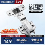 悍高（HIGOLD）304不锈钢二段力铰链橱柜衣柜阻尼缓冲门铰链固装半盖（中弯）1只
