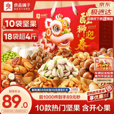 良品铺子醒狮迎春礼坚果零食礼盒2068g春节年货节零食大礼包送礼团购礼品