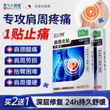 久卜制药肩周炎膏药贴肩膀疼痛贴肩周劳损抬不起胳膊专用非白云山10贴