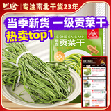 川珍一级贡菜干 无熏染 新鲜苔干苔菜响菜火锅食材凉拌下饭菜南北干货