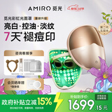 AMIRO觅光面罩美容仪L2Pro 祛痘印提亮紧致控油 红蓝绿光子嫩肤家用排灯 生日礼物送女友
