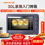 九阳（Joyoung）电烤箱家用多功能专业30L大容量烘焙电烤箱精准定时控温专业烘焙易操作KX32-V2171