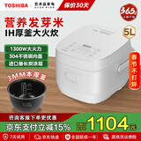 东芝（TOSHIBA）0涂层电饭煲4升2-3-5人316L发芽米鲜饭煲 IH立体加热家用多功能蒸煮电饭锅 日本进口涂层 5L RC-18IHTC(W)