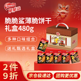 雀巢（Nestle）脆脆鲨薄脆饼干礼盒480g 休闲零食大礼包早餐代餐 新年年货礼盒